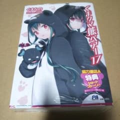サイン本】くま クマ 熊 ベアー 17 ※商品詳細参照 - メルカリ