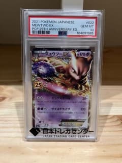 【連番/PSA10】ミュウex ミュウツーEX プロモカードパック 25th ミュウex（25th プロモ）(ポケモンカードs8 25th ANNIVERSARY プロモ