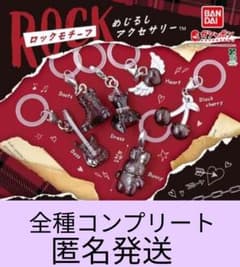 ROCKめじるしアクセサリー【6種全コンプリート】ミニブック付きのサムネイル