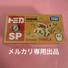 ちいかわ ドリームトミカ SP（シーサー）シュリンク付き
