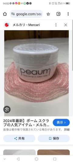 正規品 pedum ポーム ボディスクラブのサムネイル