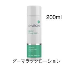 エンビロン ENVIRON ダーマラックローション 200ml - メルカリ