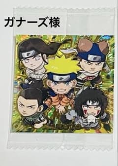 ガナーズ 様　NARUTO ナルト 疾風伝ウエハースシール 5