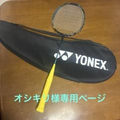YONEX バドミントンラケット ケース付きのサムネイル
