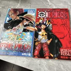 ONE PIECE FILM RED 入場者特典 2冊セットのサムネイル