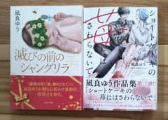 凪良ゆう 滅びの前のシャングリラ ショートケーキの苺にはさわらないでのサムネイル