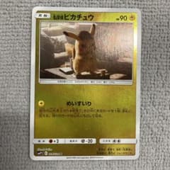 名探偵ピカチュウ U SMP2 ムービースペシャルパック 名探偵ピカチュウ