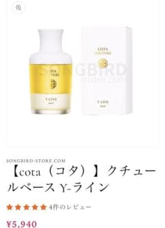 COTA COUTURE ベース Y-ライン 80mLのサムネイル