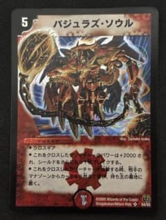 バジュラズソウル 初期 旧枠 2005 バジュラズ・ソウル 2 - メルカリ