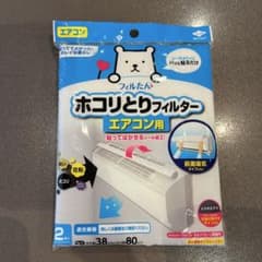 ホコリ取りフィルター エアコン用 38cm x 80cm 2枚入りのサムネイル