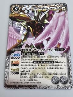 バトルスピリッツ 翼神機グラン・ウォーデン 旧レリーフ 戦嵐 BS08-X32