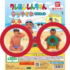 クレヨンしんちゃん なつやすみマスコット　ひろし　園長セットのサムネイル