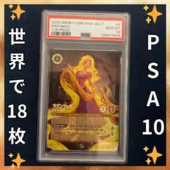✨LORCANA✨【PSA10】ラプンツェル　いやしの賜物 グランプリ優勝プロモ 世界18枚✨LORCANA✨【PSA10】ラプンツェル いやしの賜物 優勝プロモ