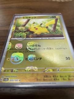 ピカチュウ　ポケモンカードゲーム　ポケモンカード151のサムネイル