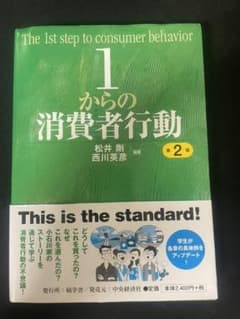 1からの消費者行動のサムネイル
