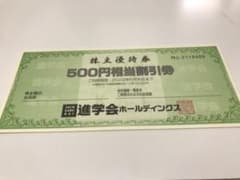 進学会　優待券　3000円分のサムネイル