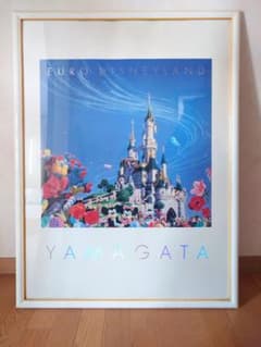 ヒロ・ヤマガタ ユーロディズニー 額入りポスター - メルカリ