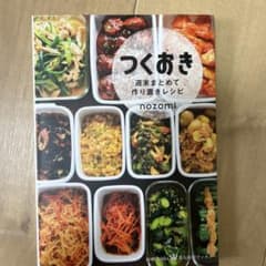 つくおき : 週末まとめて作り置きレシピのサムネイル