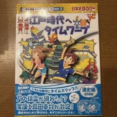 江戸時代へタイムワープのサムネイル