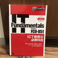 IT Fundamentalsのサムネイル