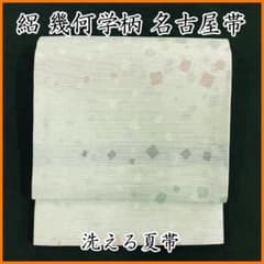 ▲604mn37▲洗える夏帯 絽 幾何学 抽象柄 銀糸 名古屋帯▲美品 △604mn37△洗える夏帯 絽 幾何学 抽象柄 銀糸 名古屋帯△美品 - メルカリ