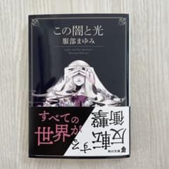 この闇と光のサムネイル