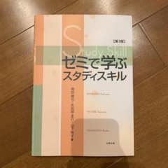 ゼミで学ぶスタディスキルのサムネイル