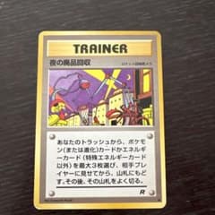 夜の廃品回収 ○ 第4弾拡張パック ロケット団 - メルカリ