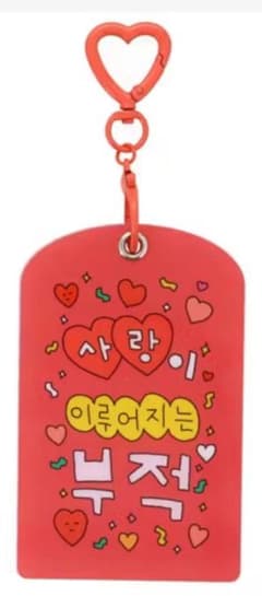 【新品】チェゴシム　ケース付きお守りミラー鏡、カードケース、キーホルダー レッド