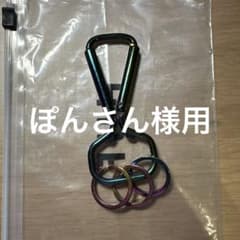HUFカラビナのサムネイル