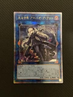 遊戯王 光なき影 ア=バオ・ア・クゥー SUDA-JP049 25thシク - メルカリ