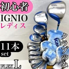 IGNIO レディースゴルフ7本セット L 940 | Buyee 通販購入サポート