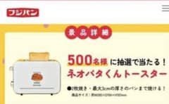 新品・未使用・非売品】2026春フジパン ネオバタくんトースター - メルカリ