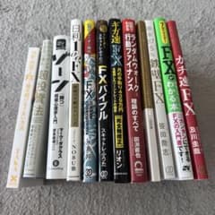 FX投資関連書籍 12冊セット - メルカリ