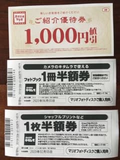 スタジオマリオ/カメラのキタムラ　新規お客様用優待券他クーポンのサムネイル