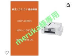 【値段交渉受付中】純正brother インク3135 4色セットのサムネイル