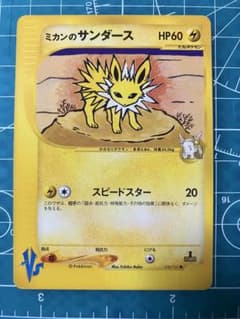 ミカンのサンダース ○ ポケモンカード☆VS 030/141 - メルカリ