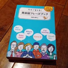 専用＊今すぐ言える!英会話フレーズブックのサムネイル
