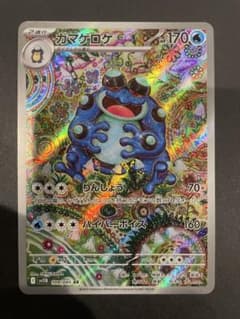 ガマゲロゲ AR SV11B ブラックボルト 109/086 - メルカリ