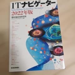 ITナビゲーター2022年版のサムネイル