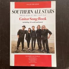 SOUTHERN ALL STARS ギター・ソング・ブックのサムネイル
