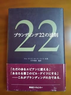 ブランディング22の法則のサムネイル