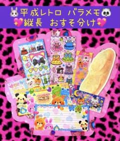 平成レトロ 平成女児 お札メモ バラメモ チケット 可愛い 同梱の場合