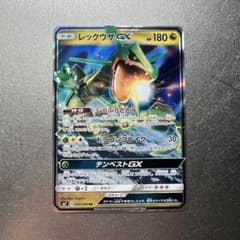 レックウザGX RR SM7 裂空のカリスマ 068/096 - メルカリ