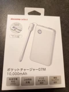 docomo ポケットチャージャー07M 10000mAh 新品未開封のサムネイル