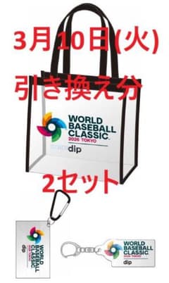 3/8引換券　2枚　即発送　WBC 2026 オリジナルクリアバッグ WBC2026大会ロゴ入りクリアバック 3月8日（日）引換券2枚 - メルカリ