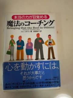 魔法のコーチング トム・コネラン著のサムネイル