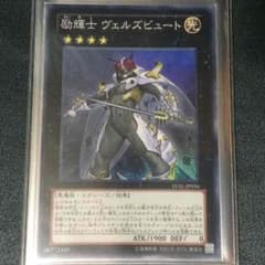 【遊戯王】励輝士 ヴェルズビュートのサムネイル