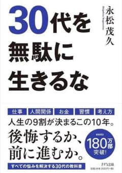 30代を無駄に生きるなのサムネイル