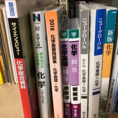 化学 高校 参考書 教科書のサムネイル
